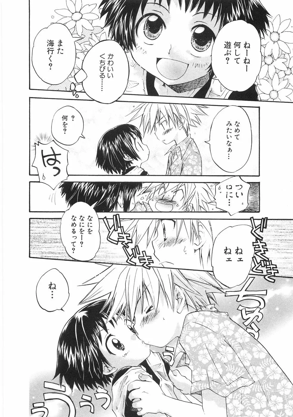 ちびっこ倶楽部 Page.124