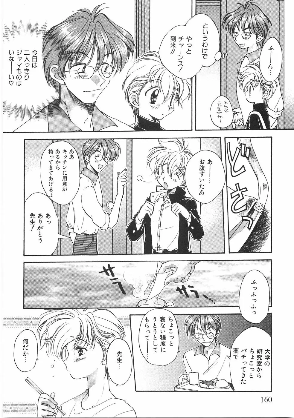 ちびっこ倶楽部 Page.166