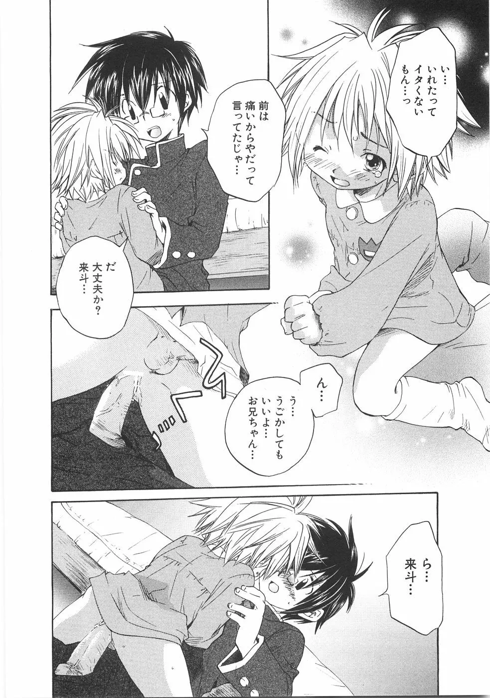 ちびっこ倶楽部 Page.20