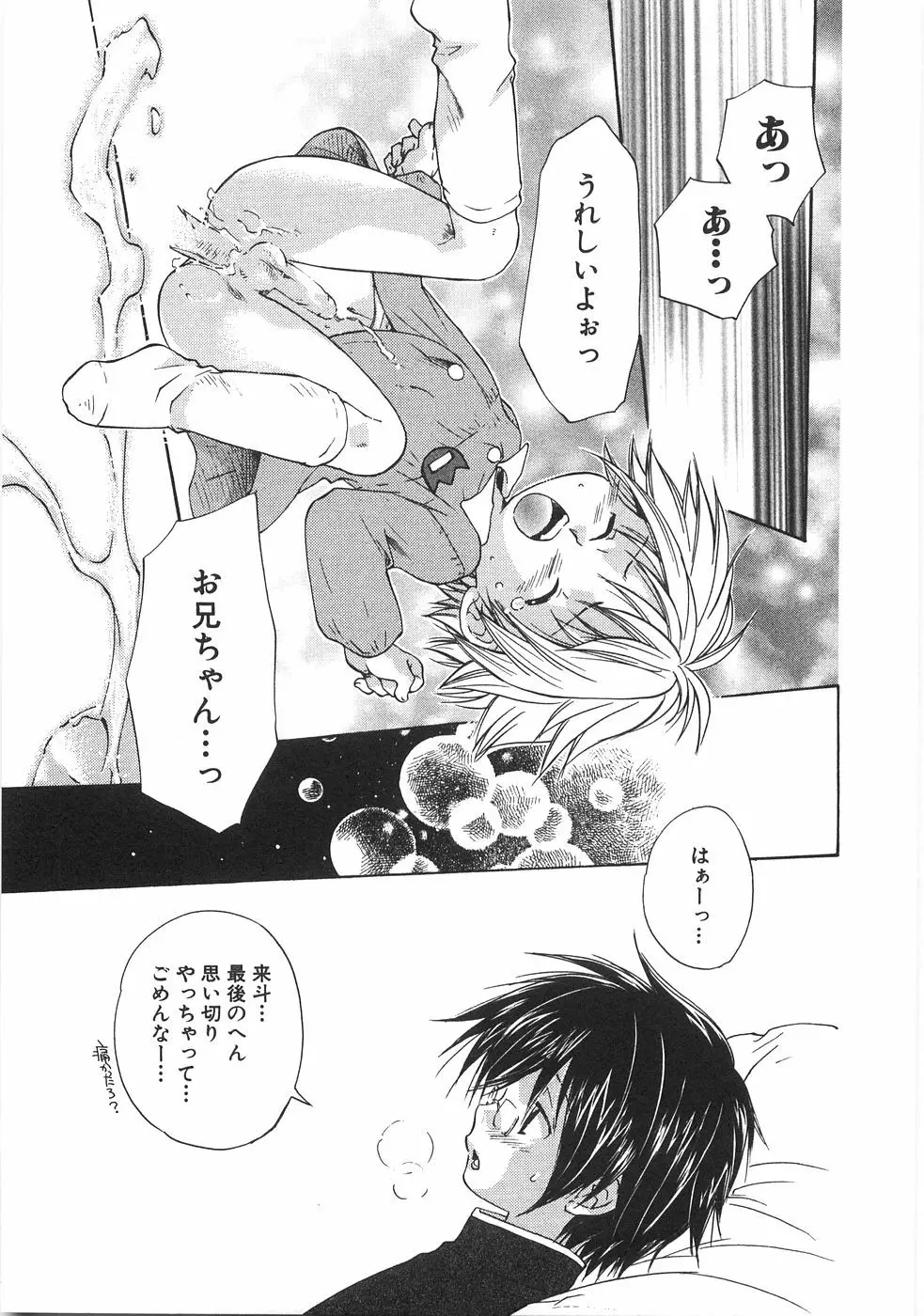 ちびっこ倶楽部 Page.25