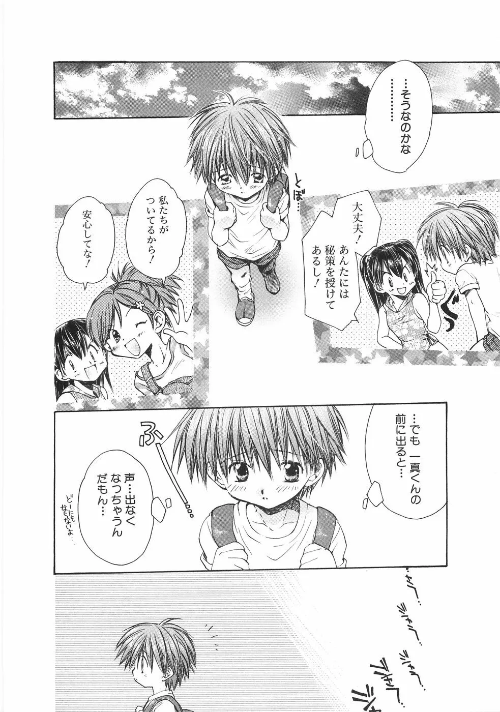 ちびっこ倶楽部 Page.66