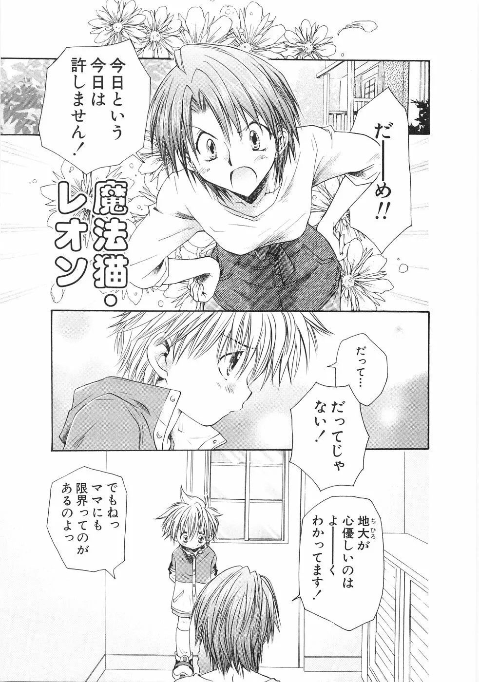 ちびっこ倶楽部 Page.81