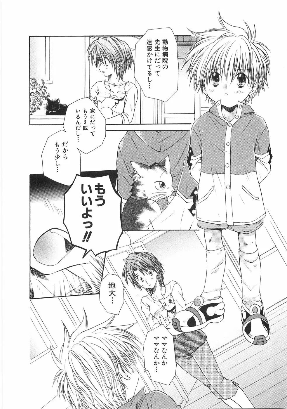 ちびっこ倶楽部 Page.82