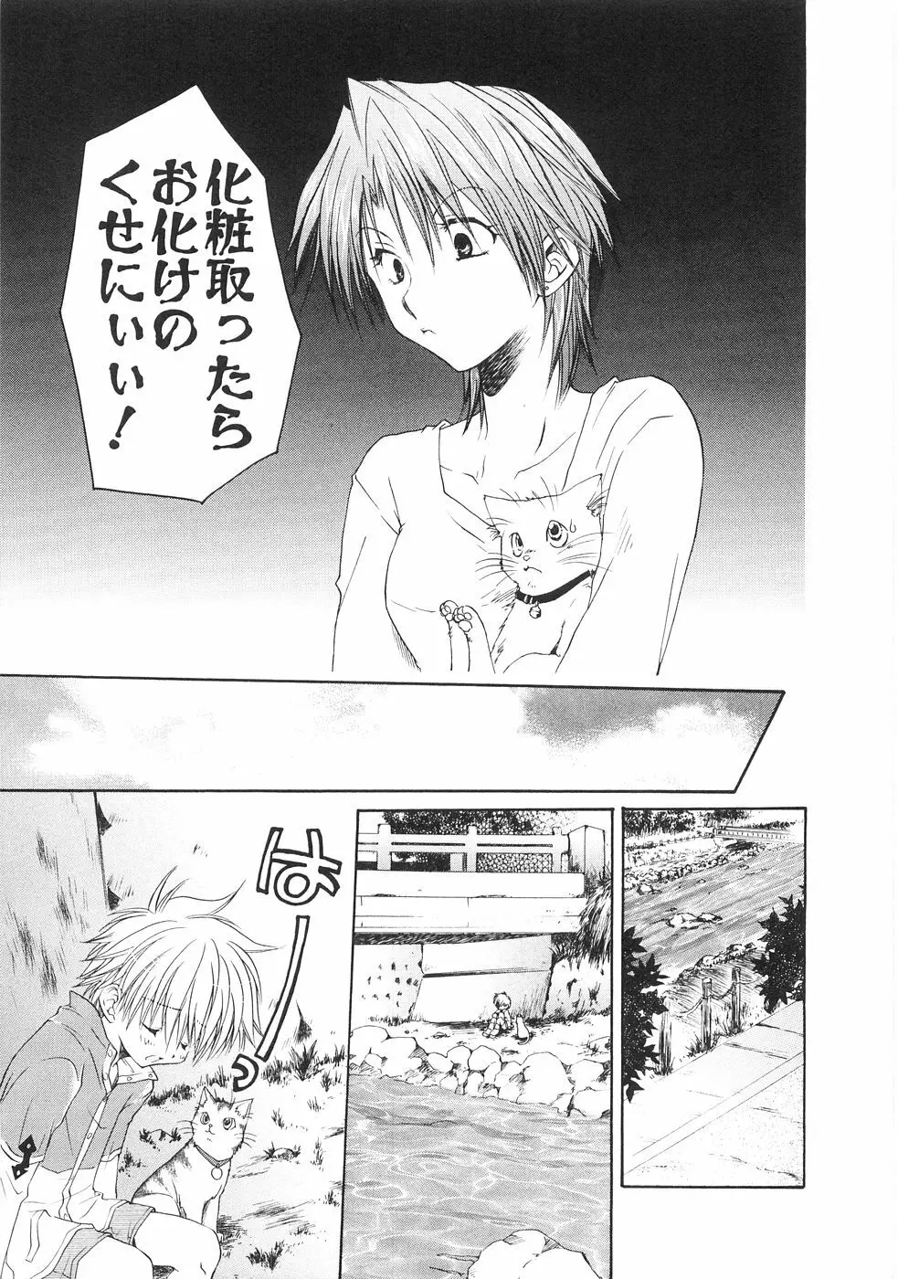 ちびっこ倶楽部 Page.83