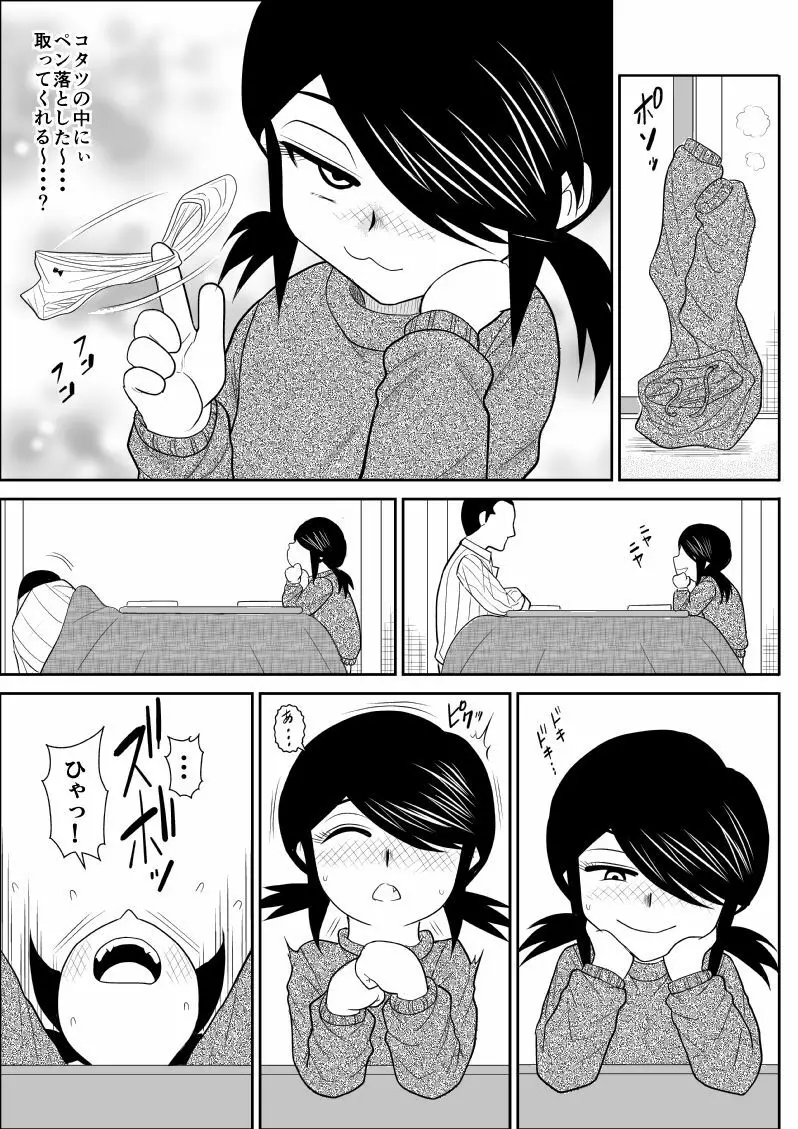 イトコと・・・ Page.20