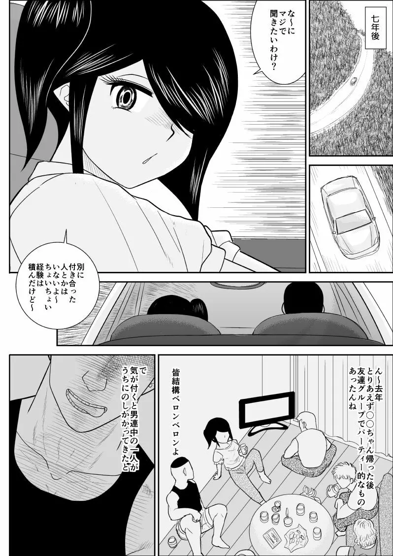 イトコと・・・ Page.31