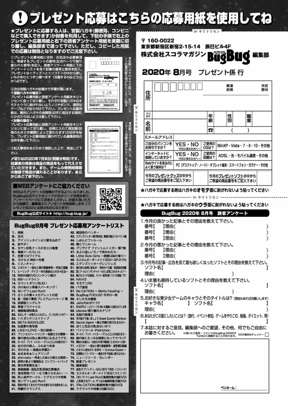 BugBug 2020年8月号 VOL.312 Page.147