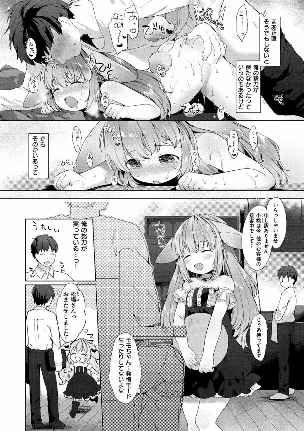 こあくまは小動物 Page.152