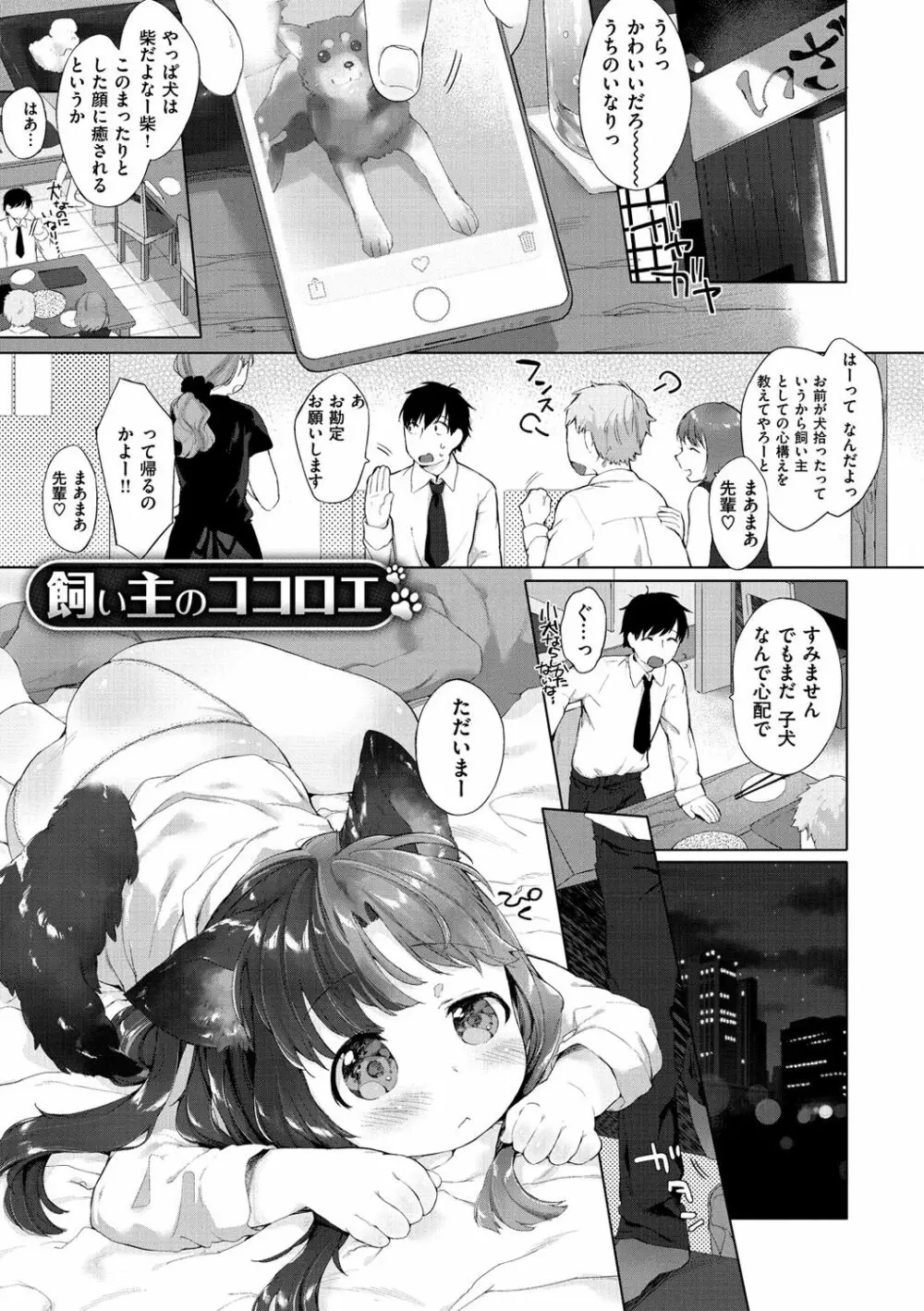 こあくまは小動物 Page.165