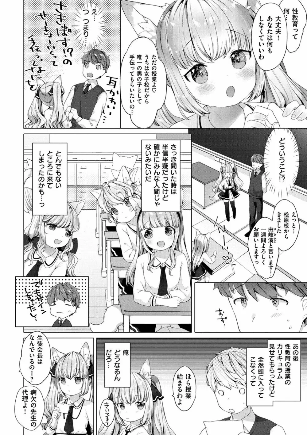 こあくまは小動物 Page.26