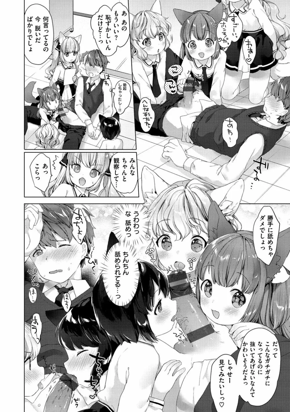 こあくまは小動物 Page.28