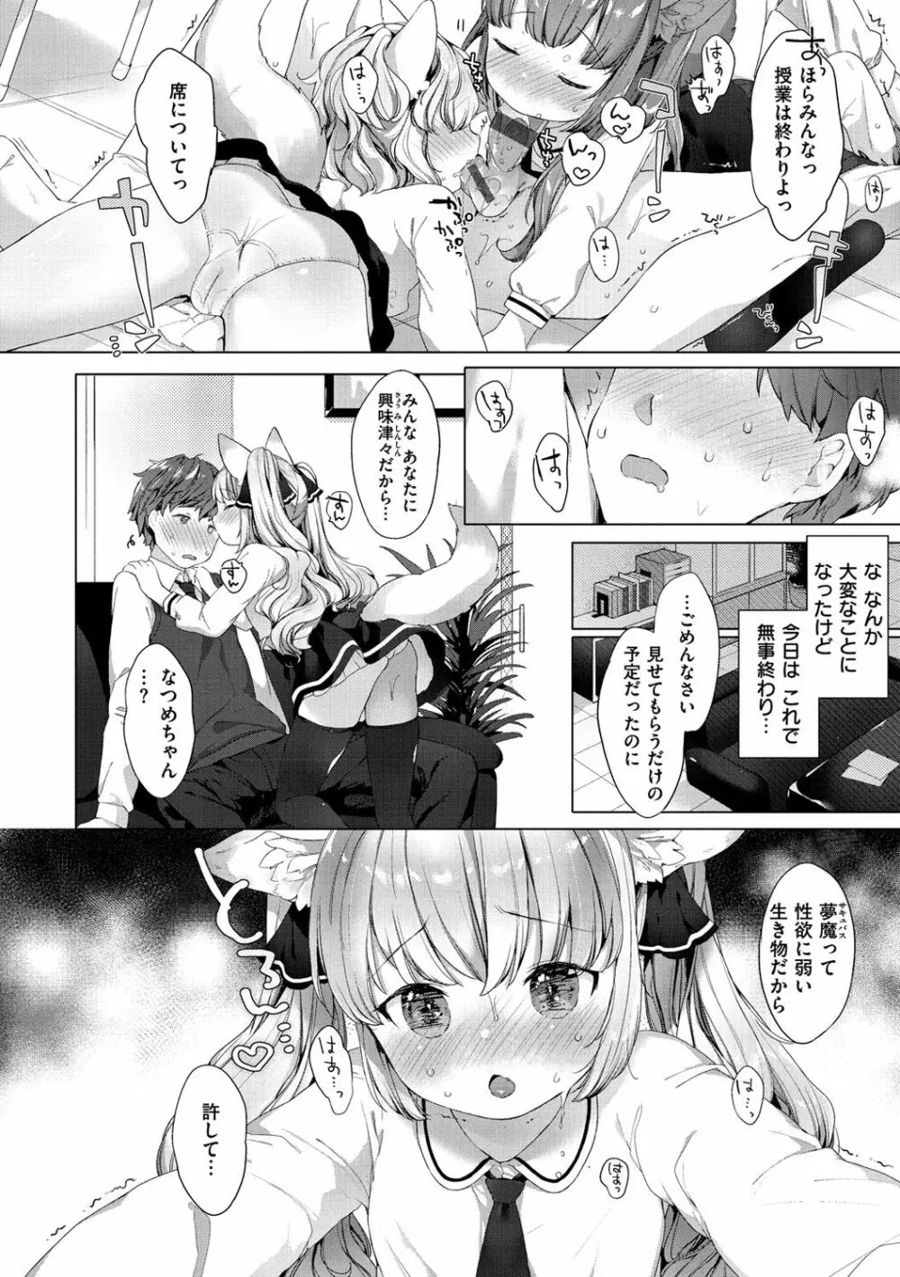 こあくまは小動物 Page.32