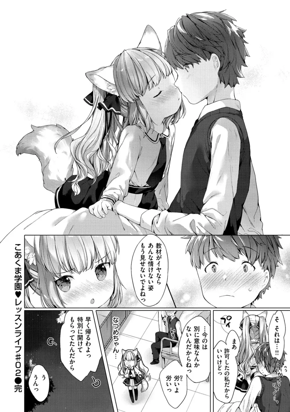 こあくまは小動物 Page.68