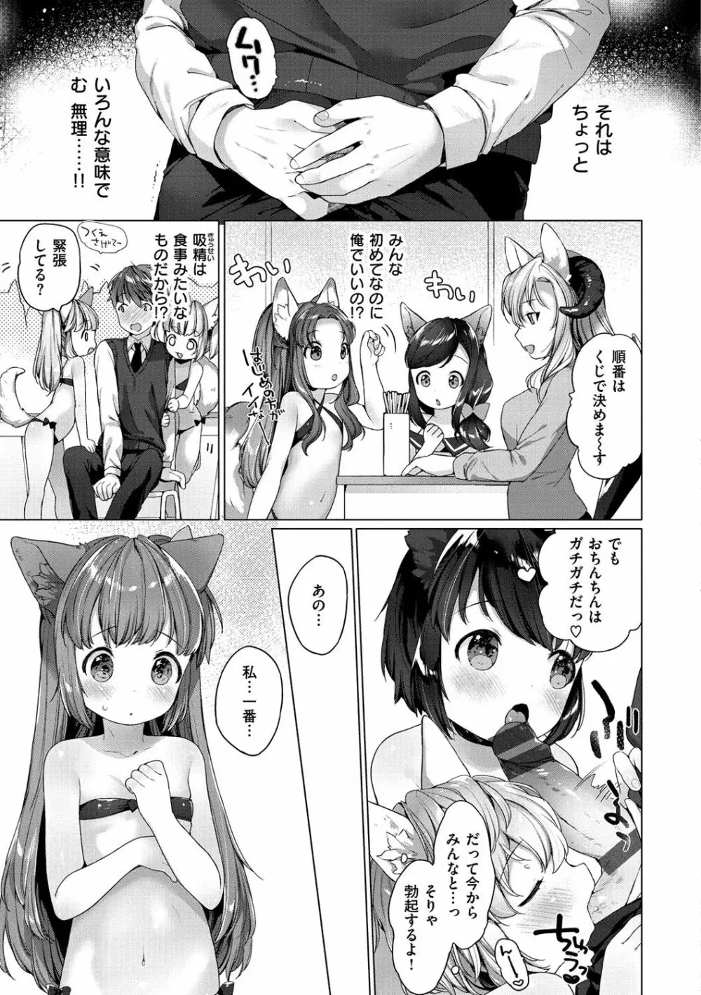 こあくまは小動物 Page.73