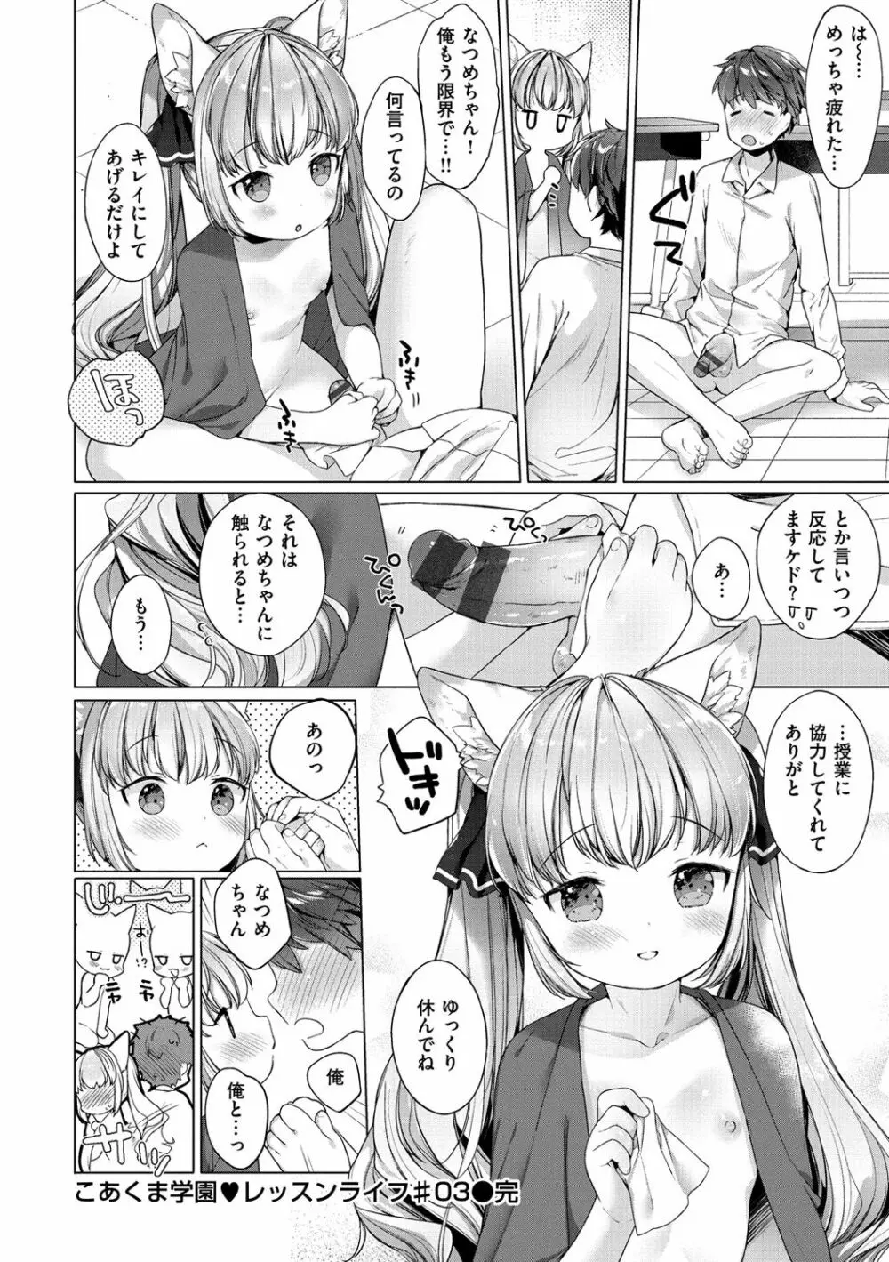 こあくまは小動物 Page.92