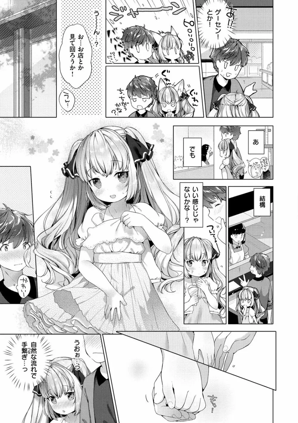 こあくまは小動物 Page.97