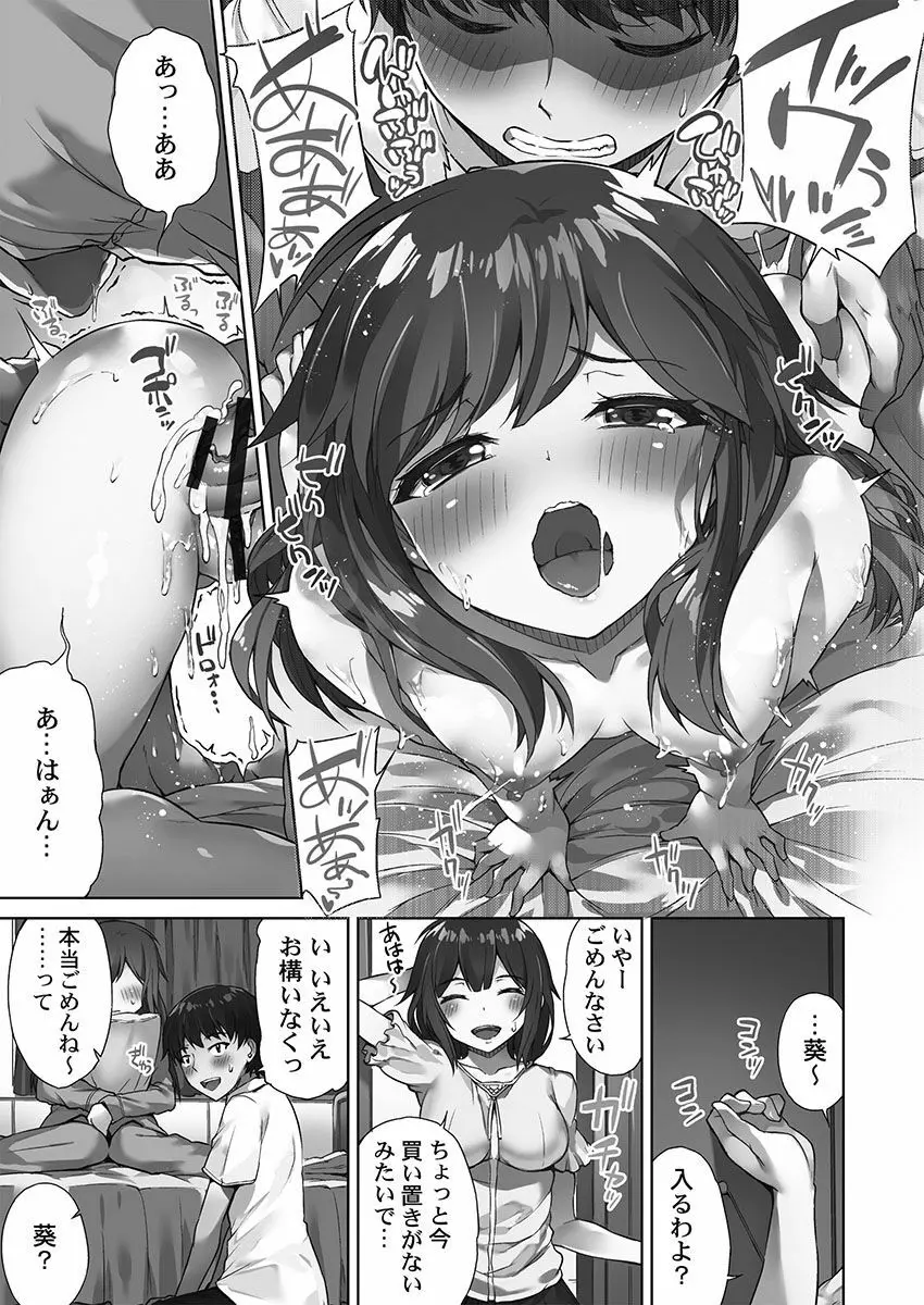 アソコ洗い屋さん!~俺とアイツが女湯で!? Page.103