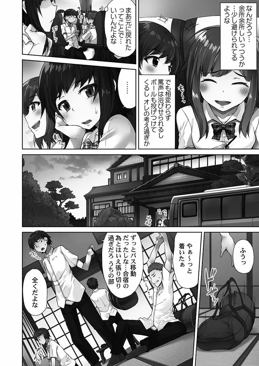 アソコ洗い屋さん!~俺とアイツが女湯で!? Page.108