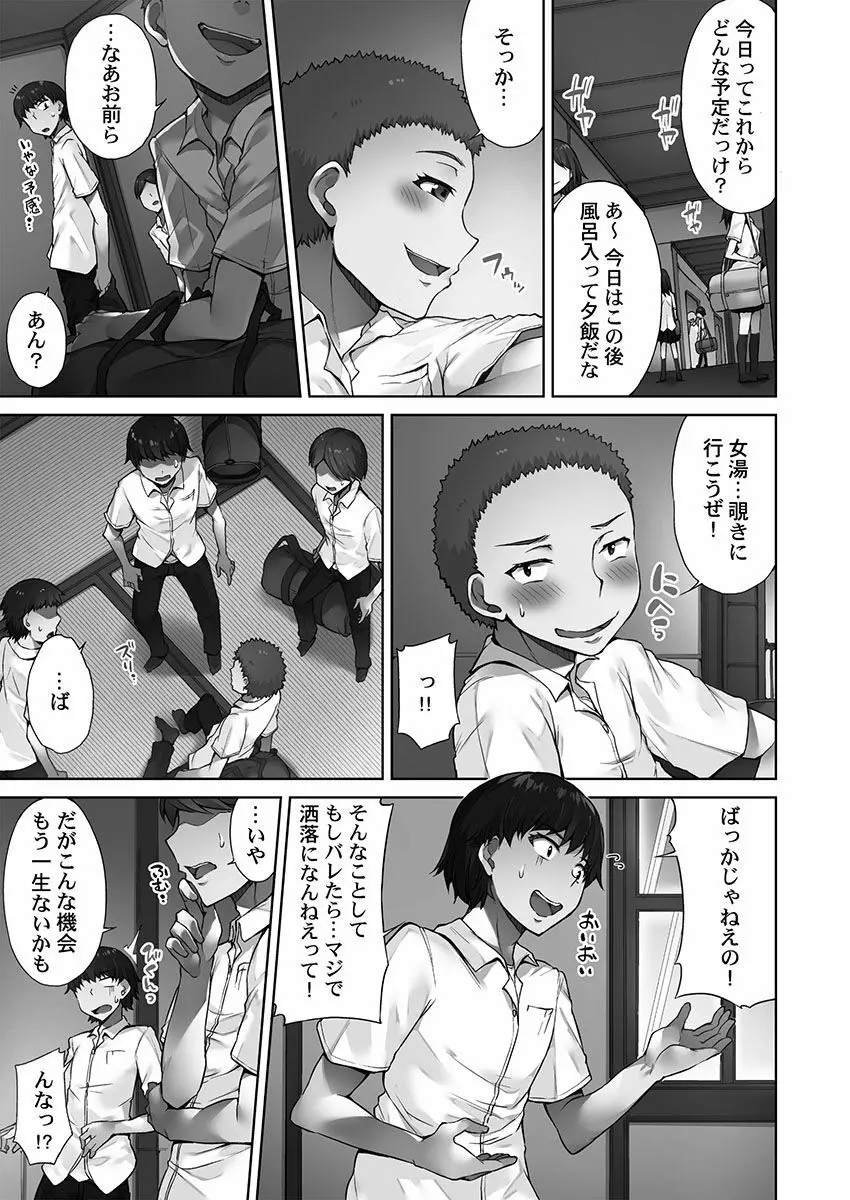 アソコ洗い屋さん!~俺とアイツが女湯で!? Page.109