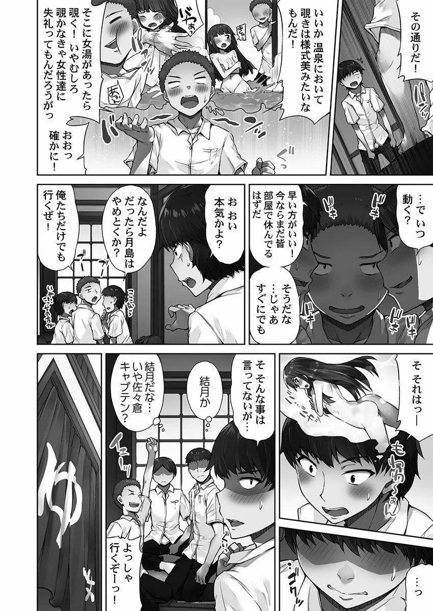 アソコ洗い屋さん!~俺とアイツが女湯で!? Page.110
