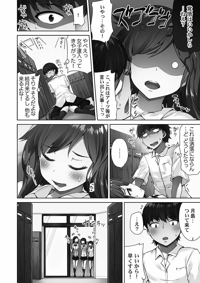 アソコ洗い屋さん!~俺とアイツが女湯で!? Page.112