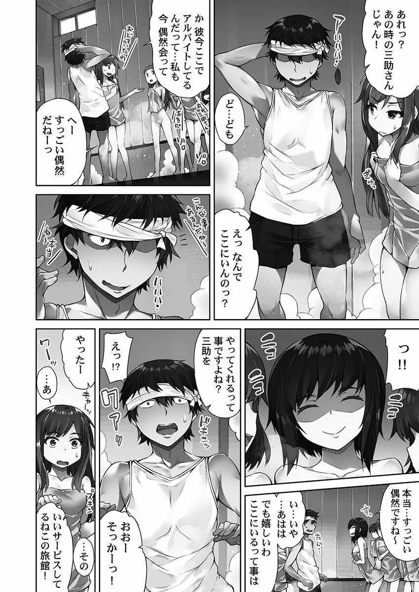 アソコ洗い屋さん!~俺とアイツが女湯で!? Page.114