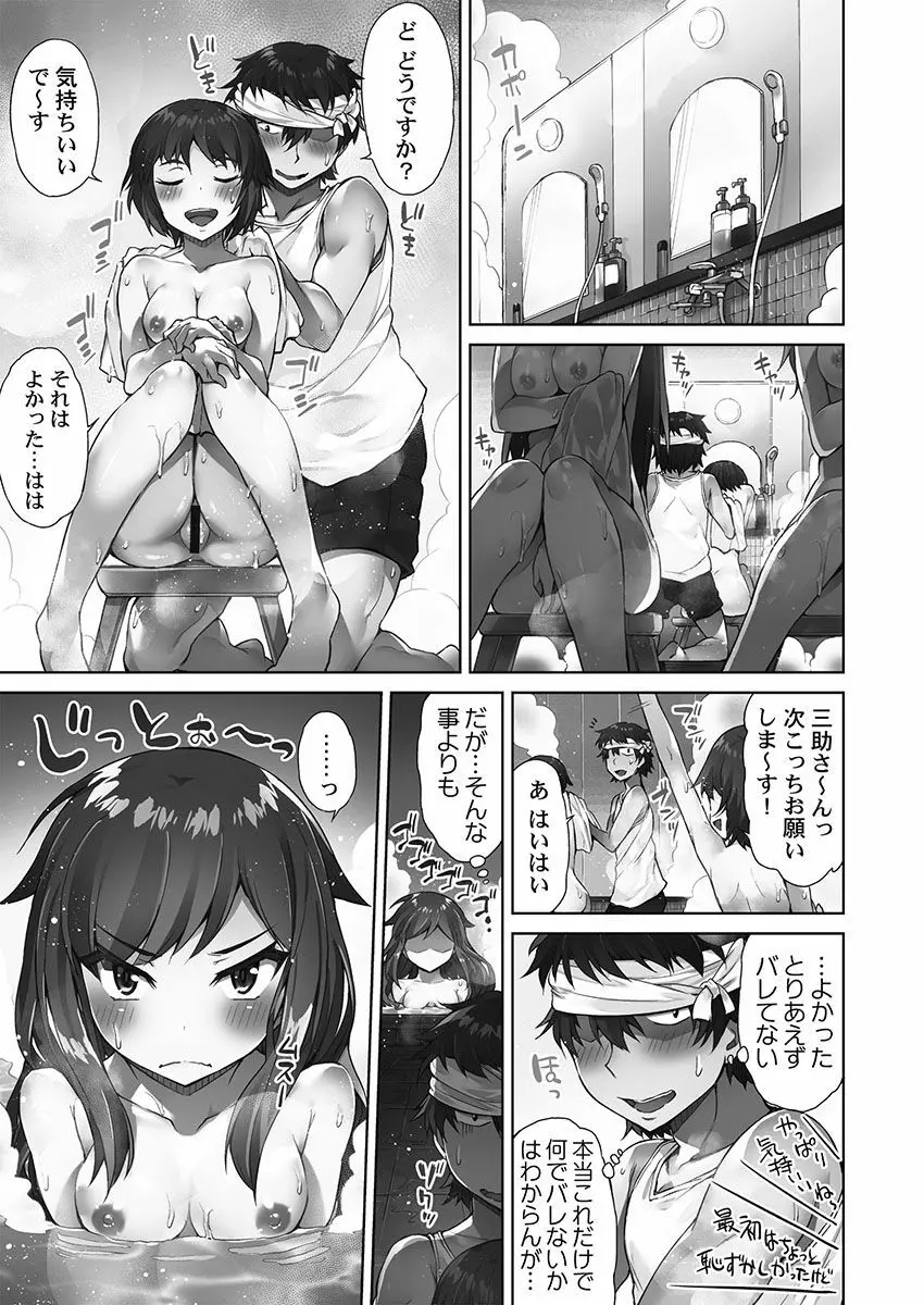 アソコ洗い屋さん!~俺とアイツが女湯で!? Page.115