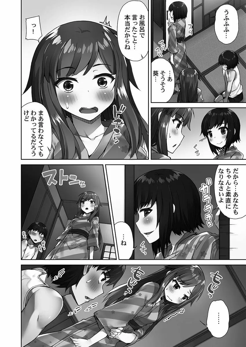 アソコ洗い屋さん!~俺とアイツが女湯で!? Page.134