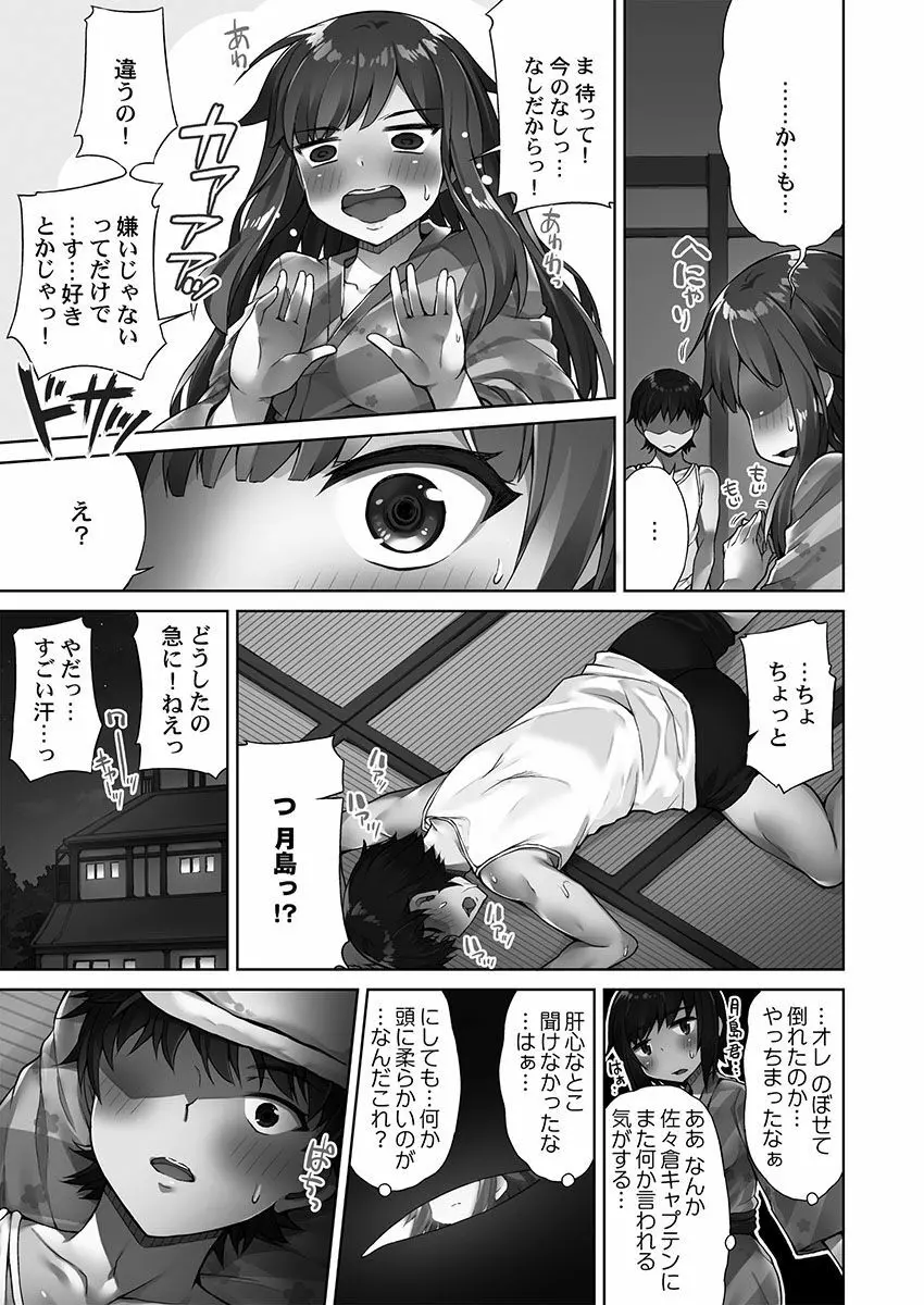 アソコ洗い屋さん!~俺とアイツが女湯で!? Page.137