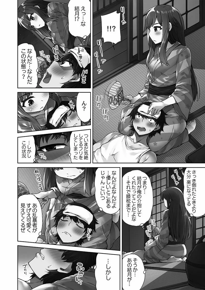 アソコ洗い屋さん!~俺とアイツが女湯で!? Page.138