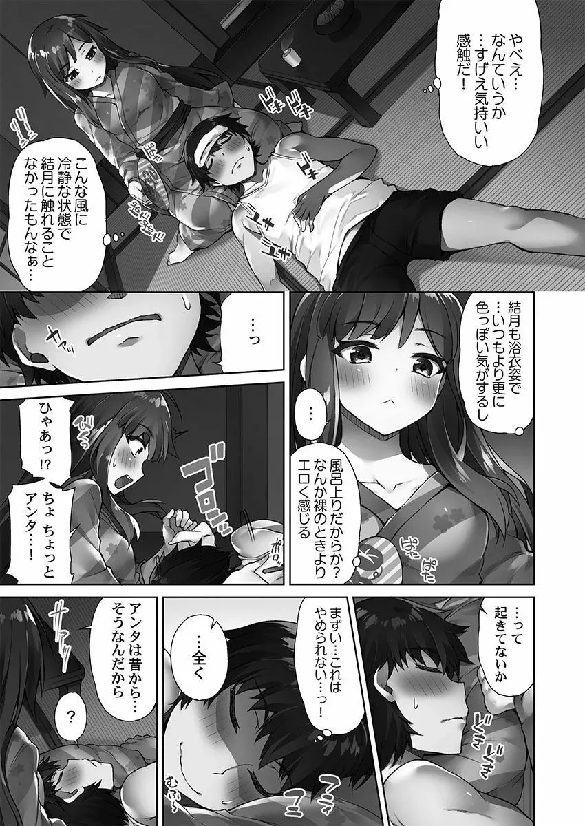 アソコ洗い屋さん!~俺とアイツが女湯で!? Page.139