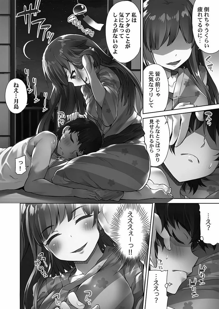 アソコ洗い屋さん!~俺とアイツが女湯で!? Page.140
