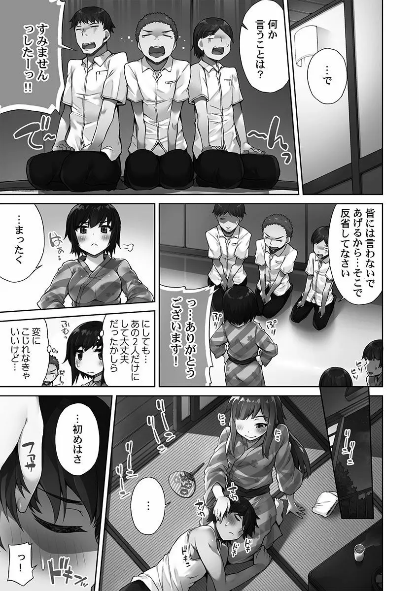 アソコ洗い屋さん!~俺とアイツが女湯で!? Page.141