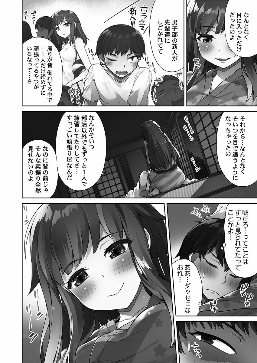 アソコ洗い屋さん！～俺とアイツが女湯で！？ Page.142