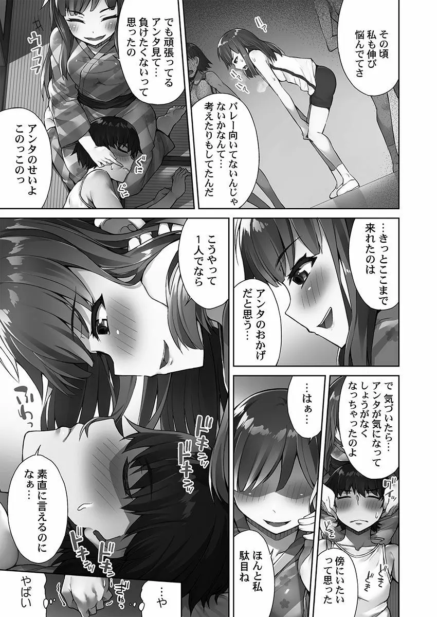 アソコ洗い屋さん!~俺とアイツが女湯で!? Page.143
