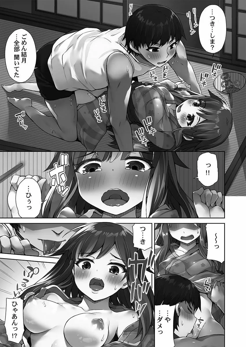 アソコ洗い屋さん!~俺とアイツが女湯で!? Page.145