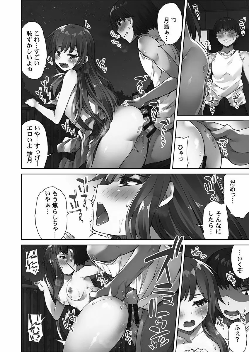アソコ洗い屋さん!~俺とアイツが女湯で!? Page.150