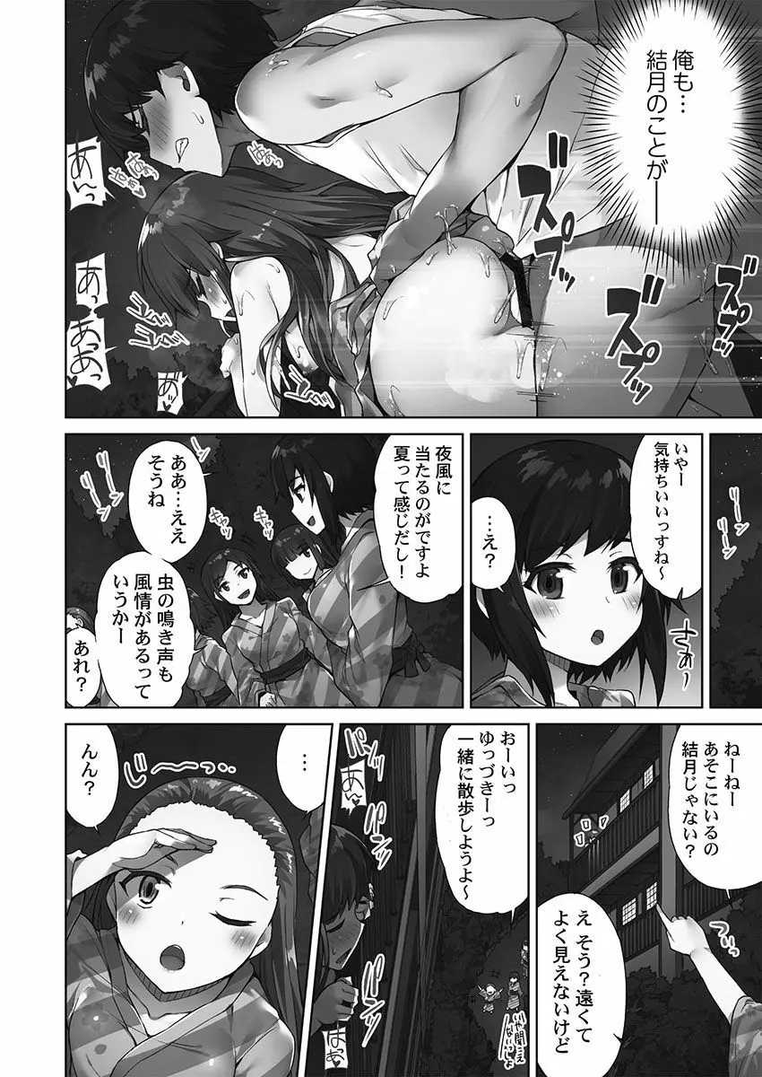 アソコ洗い屋さん!~俺とアイツが女湯で!? Page.152