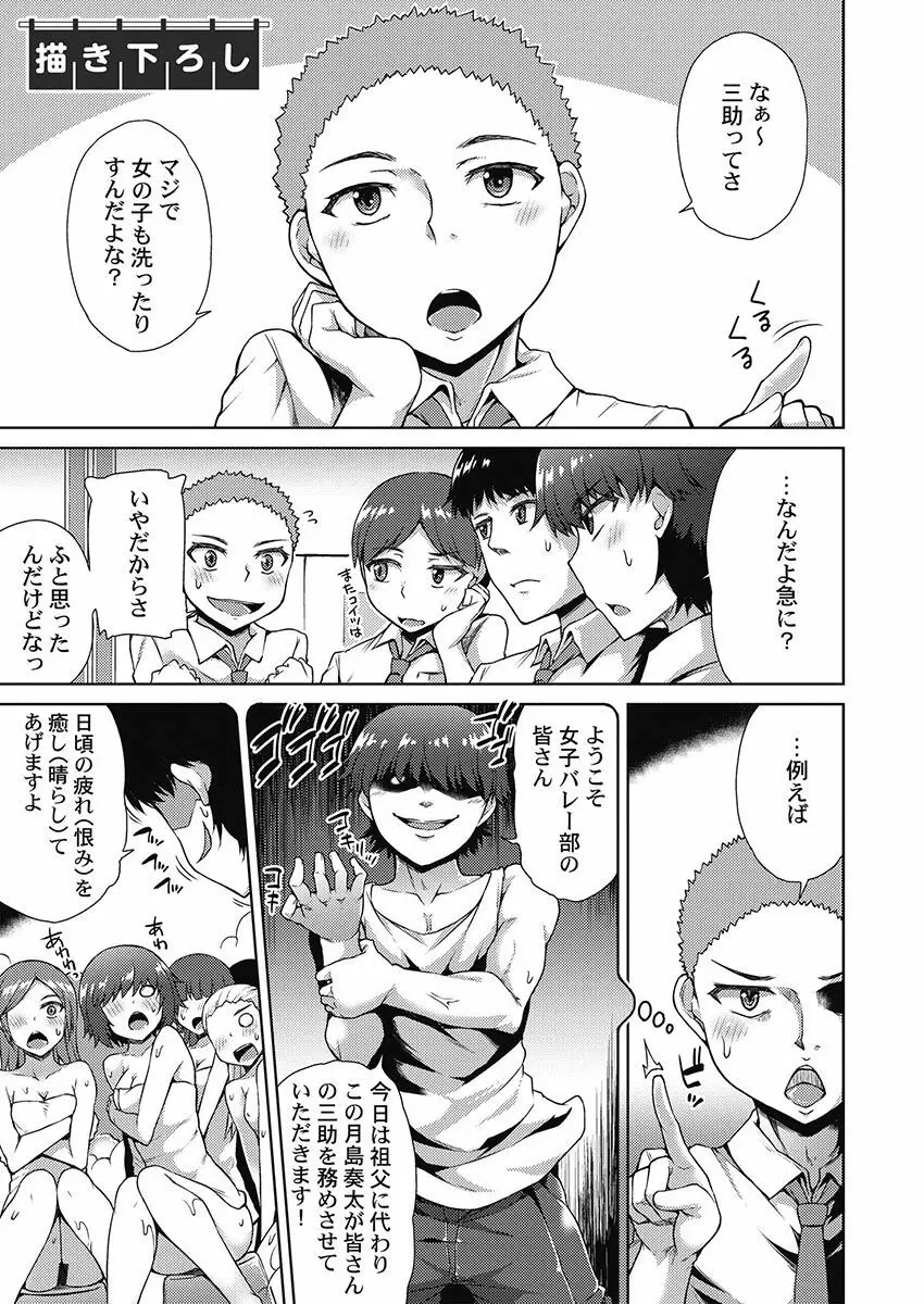 アソコ洗い屋さん!~俺とアイツが女湯で!? Page.157