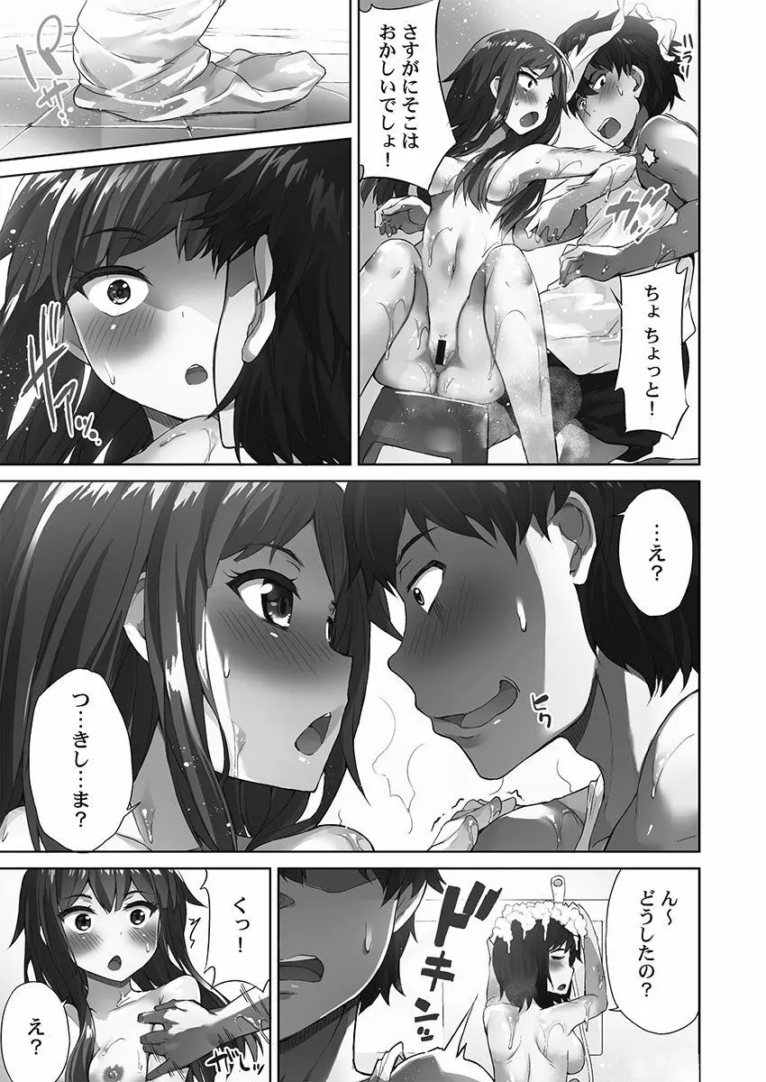 アソコ洗い屋さん!~俺とアイツが女湯で!? Page.23