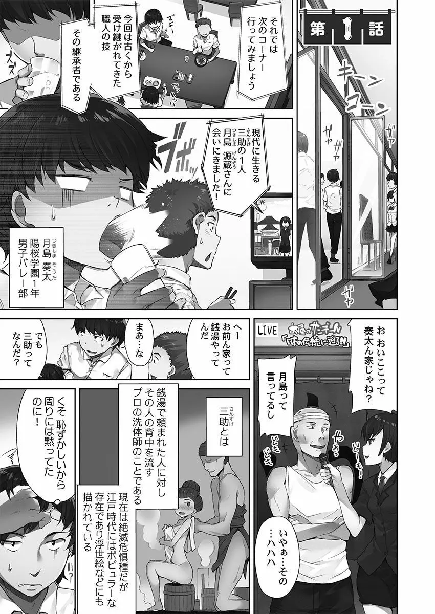 アソコ洗い屋さん!~俺とアイツが女湯で!? Page.3