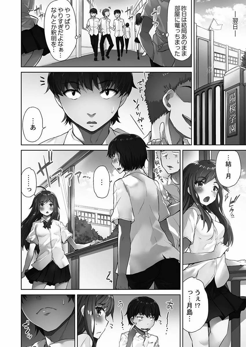 アソコ洗い屋さん!~俺とアイツが女湯で!? Page.30