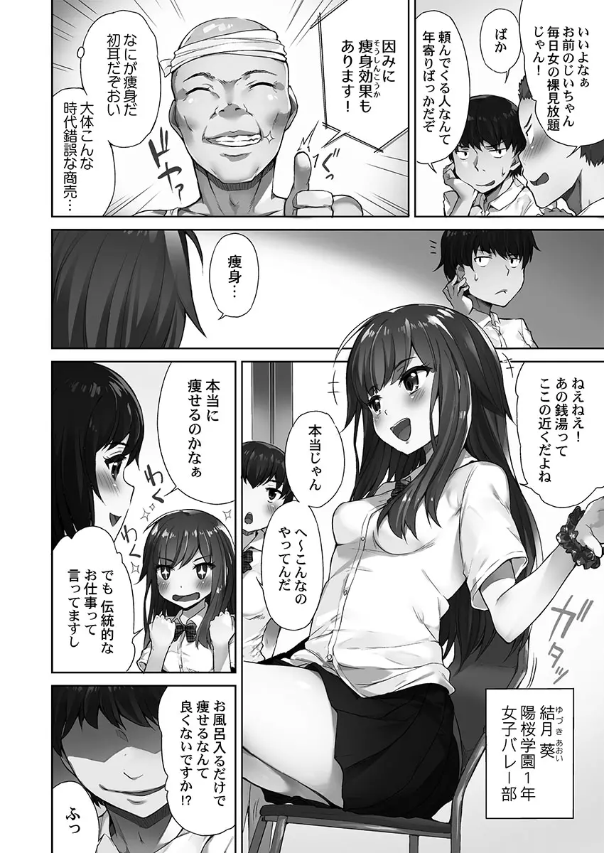 アソコ洗い屋さん!~俺とアイツが女湯で!? Page.4