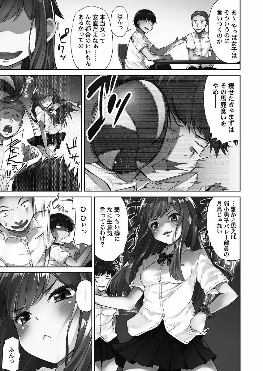 アソコ洗い屋さん!~俺とアイツが女湯で!? Page.5