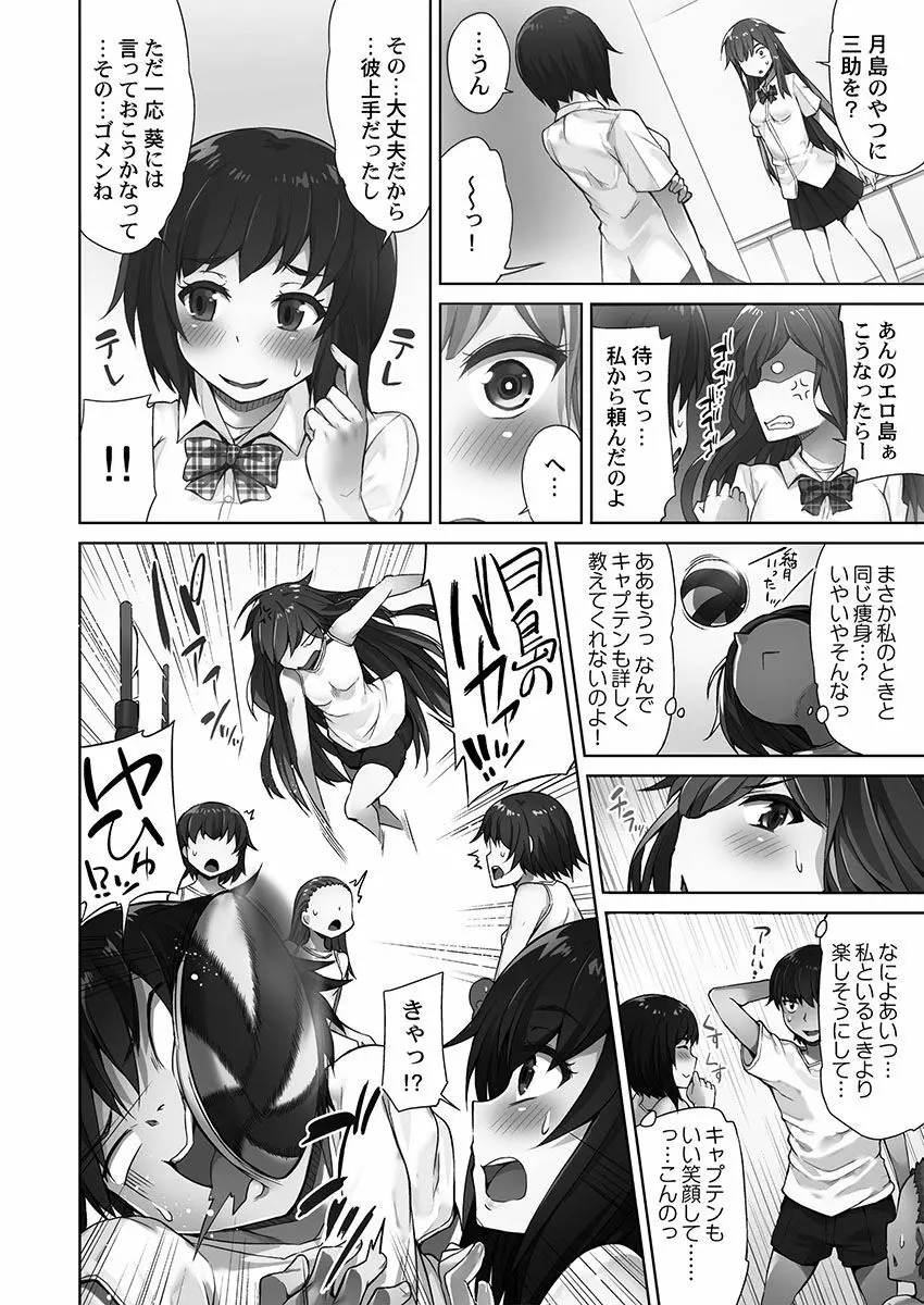 アソコ洗い屋さん!~俺とアイツが女湯で!? Page.58