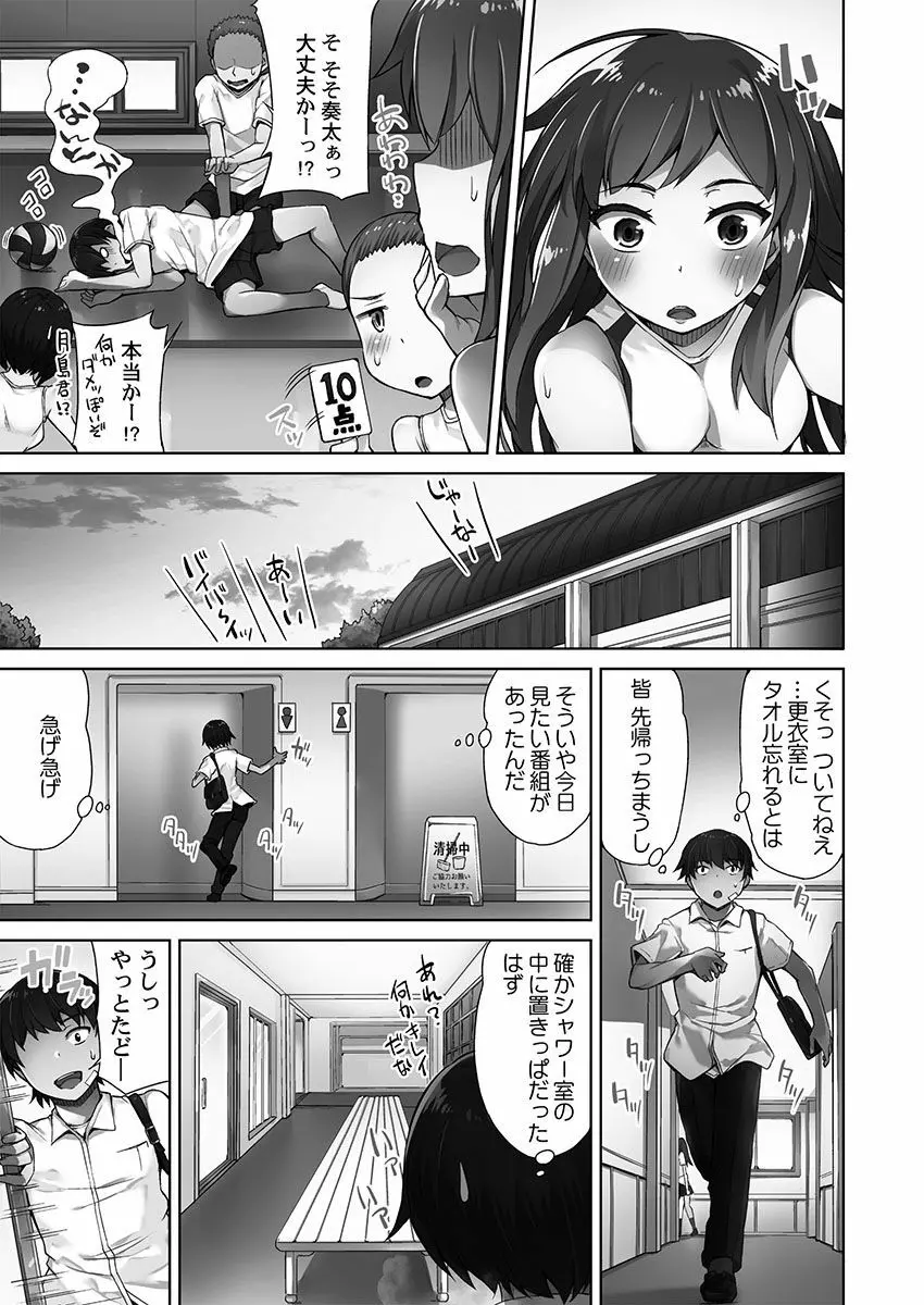アソコ洗い屋さん!~俺とアイツが女湯で!? Page.59