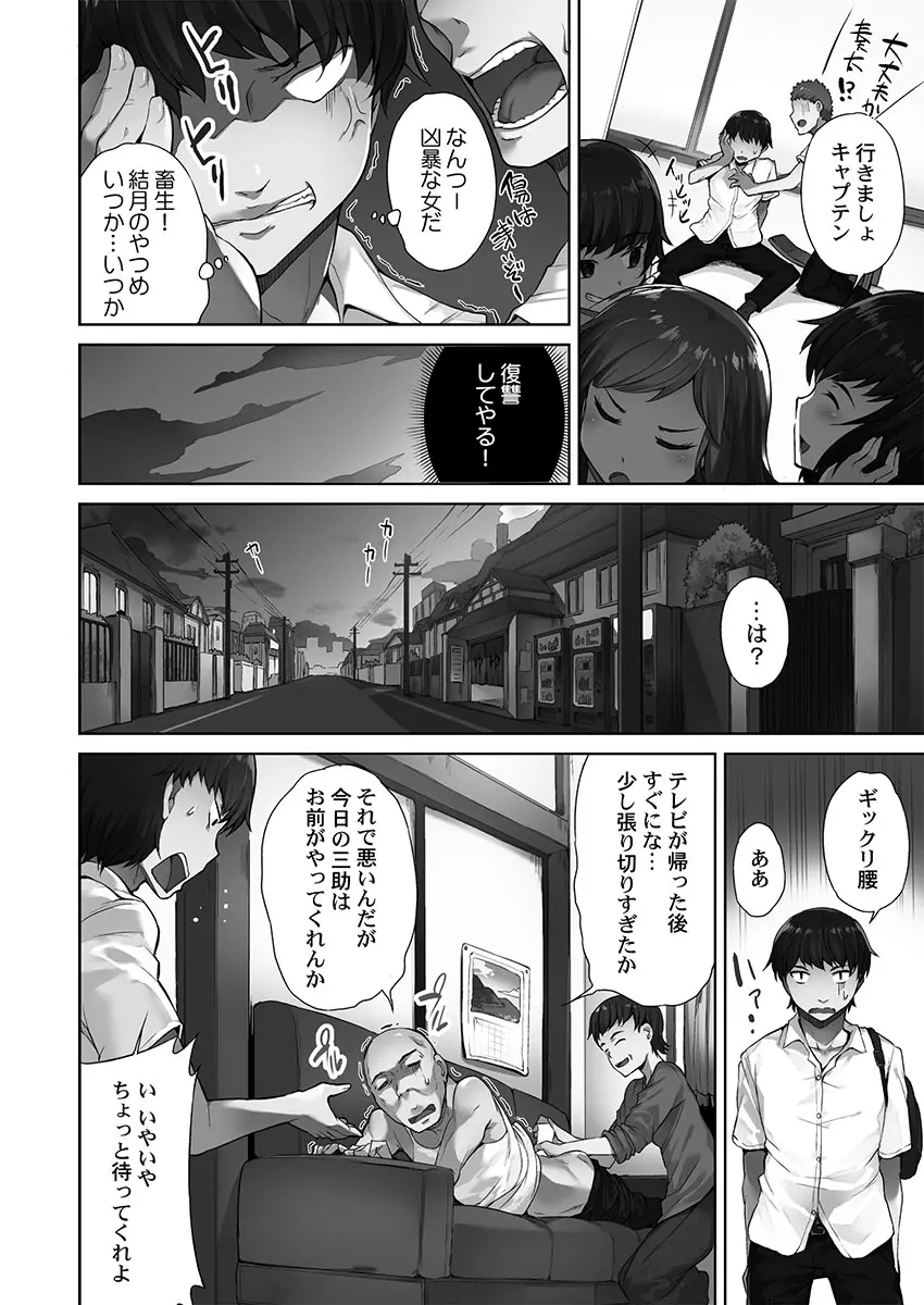 アソコ洗い屋さん!~俺とアイツが女湯で!? Page.6