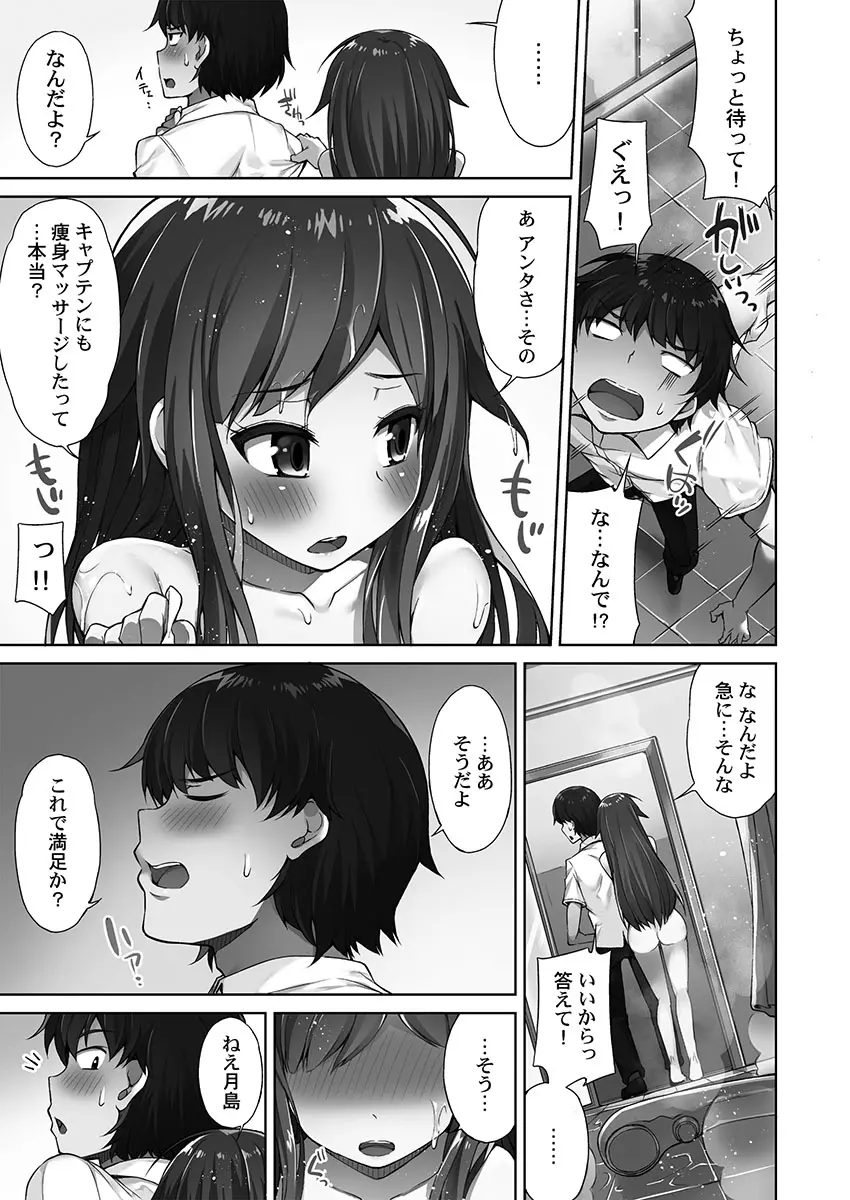 アソコ洗い屋さん!~俺とアイツが女湯で!? Page.61