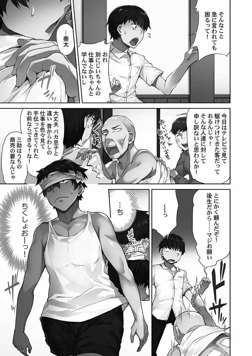 アソコ洗い屋さん!~俺とアイツが女湯で!? Page.7