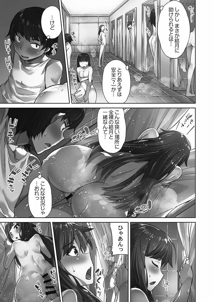 アソコ洗い屋さん!~俺とアイツが女湯で!? Page.71